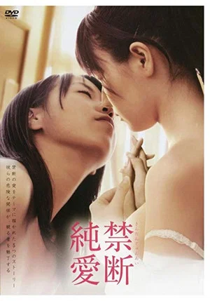 Постер: Forbidden Love