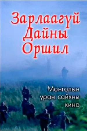 Постер: The Prelude to an Undeclared War