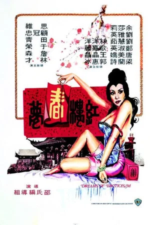 Постер: Dreams Of Eroticism