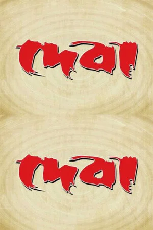 Постер: Deva