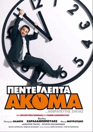 Постер: Extended Play