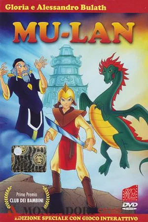 Постер: Mu-Lan