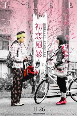 Постер: The Tempests of First Love