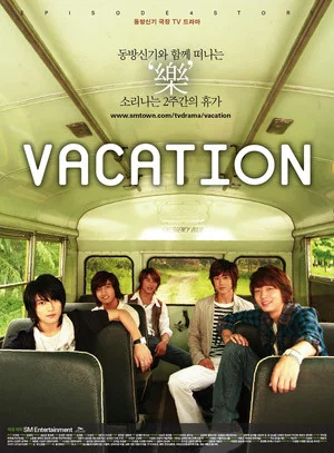 Постер: VACATION