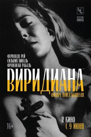 Постер: Виридиана