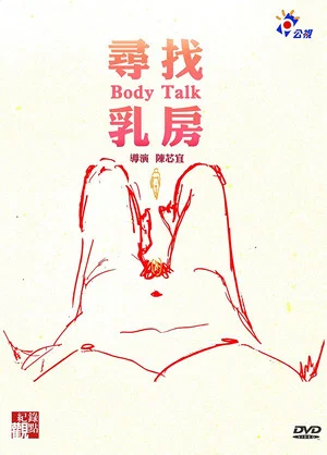 Постер: Body Talk