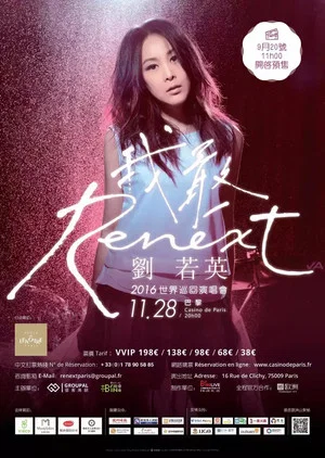 Постер: Rene Liu Renext I dare 2017 world tour