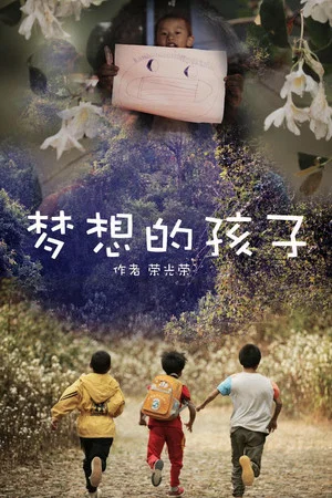 Постер: When A Child Is Dreaming