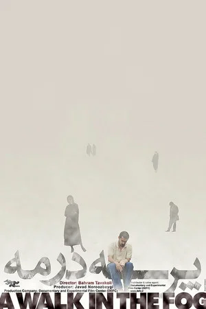 Постер: A Walk in the Fog