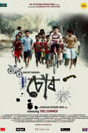Постер: Chor: The Bicycle