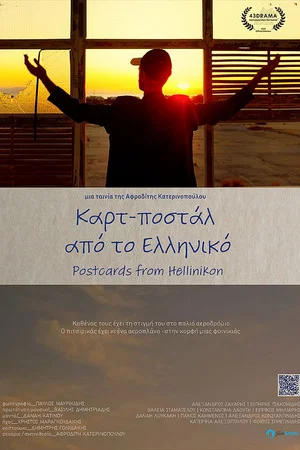 Постер: Postcards from Hellenikon