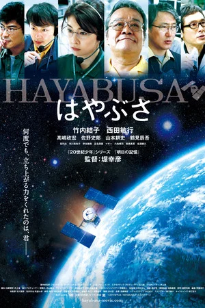 Постер: Hayabusa