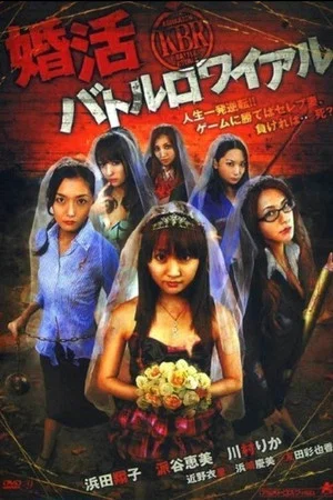 Постер: Konkatsu Battle Royal