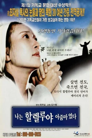 Постер: I Was the Halleluiah Woman