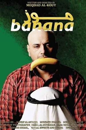 Постер: Banana