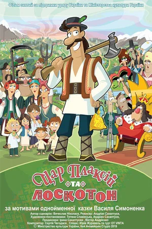 Постер: King Weeper and Uncle Tickleton