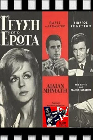 Постер: Gefsi apo erota