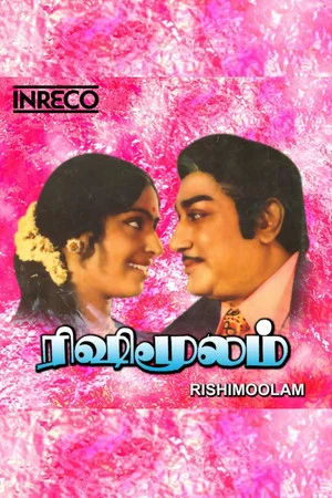 Постер: Rishi Moolam
