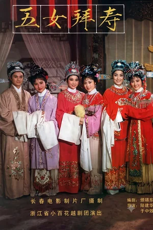 Постер: Five Daughters Offering Felicitation