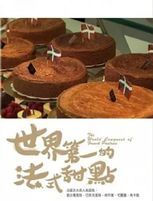 Постер: The World Conquest of French Pastries