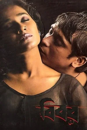 Постер: Calcutta Unabashed