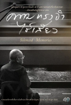 Постер: Silence-Memories