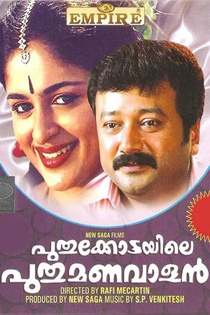Постер: Puthukkottayile Puthumanavalan
