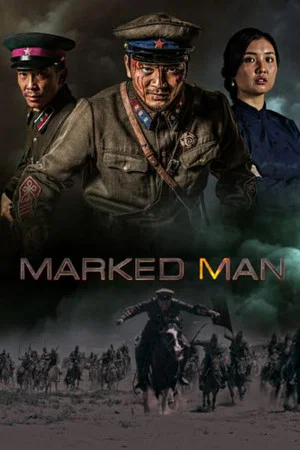 Постер: Marked Man