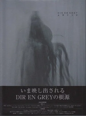 Постер: Dir En Grey - Arche (Special Edition)