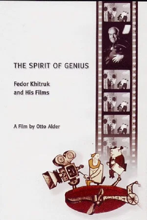 Постер: The Spirit of Genius - Fedor Khitruk and His Films