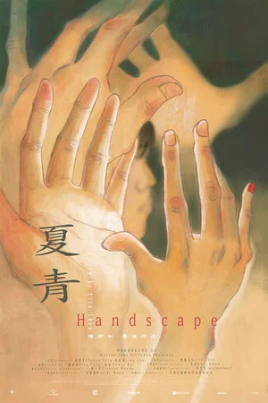 Постер: Handscape