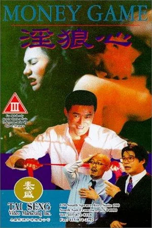 Постер: Money Game