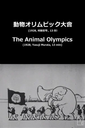 Постер: The Animal Olympics