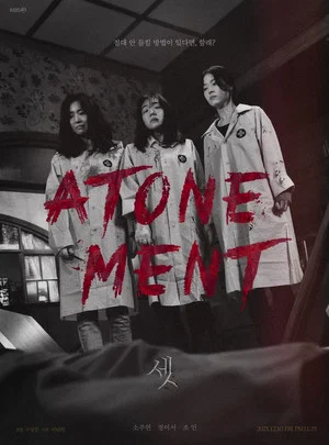 Постер: Atonement
