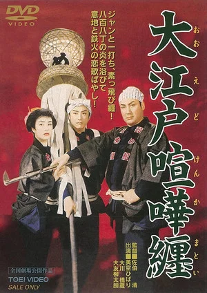 Постер: Cantankerous Edo