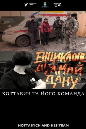 Постер: Hottabych and His Team
