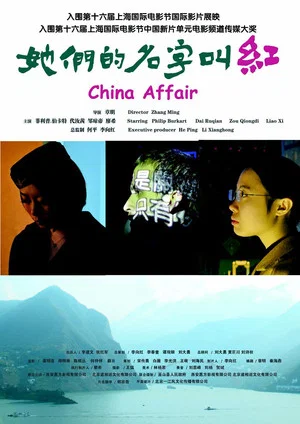 Постер: China Affair