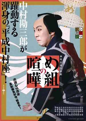 Постер: Cinema Kabuki: Fire Brigade Brawl