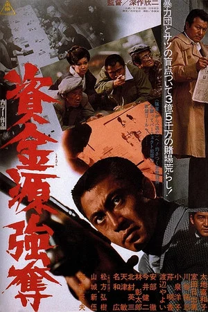Постер: Gambling Den Heist