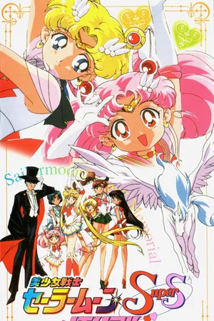 Постер: Sailor Moon SuperS Memorial