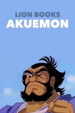 Постер: Akuemon