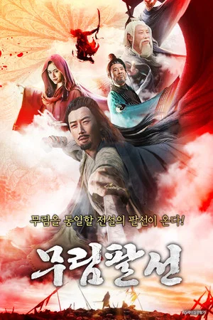 Постер: The Eight Fairies