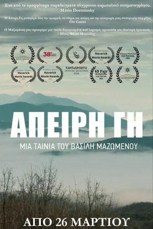 Постер: Endless Land