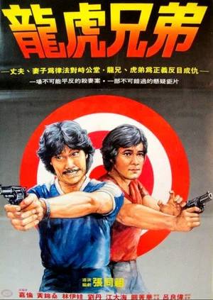 Постер: Revenge in Hong Kong