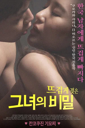 Постер: Her Hot Wet Secret