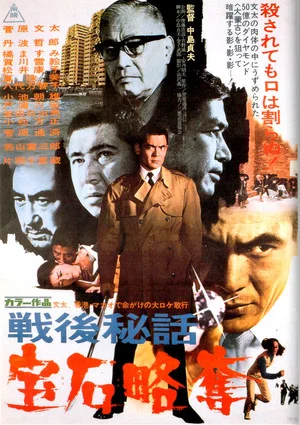 Постер: Postwar Secrets