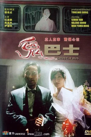 Постер: Ghostly Bus