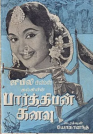 Постер: Parthiban Kanavu