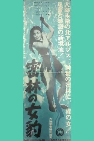 Постер: Mitsurin no mehyō