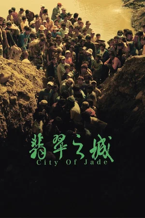 Постер: City of Jade